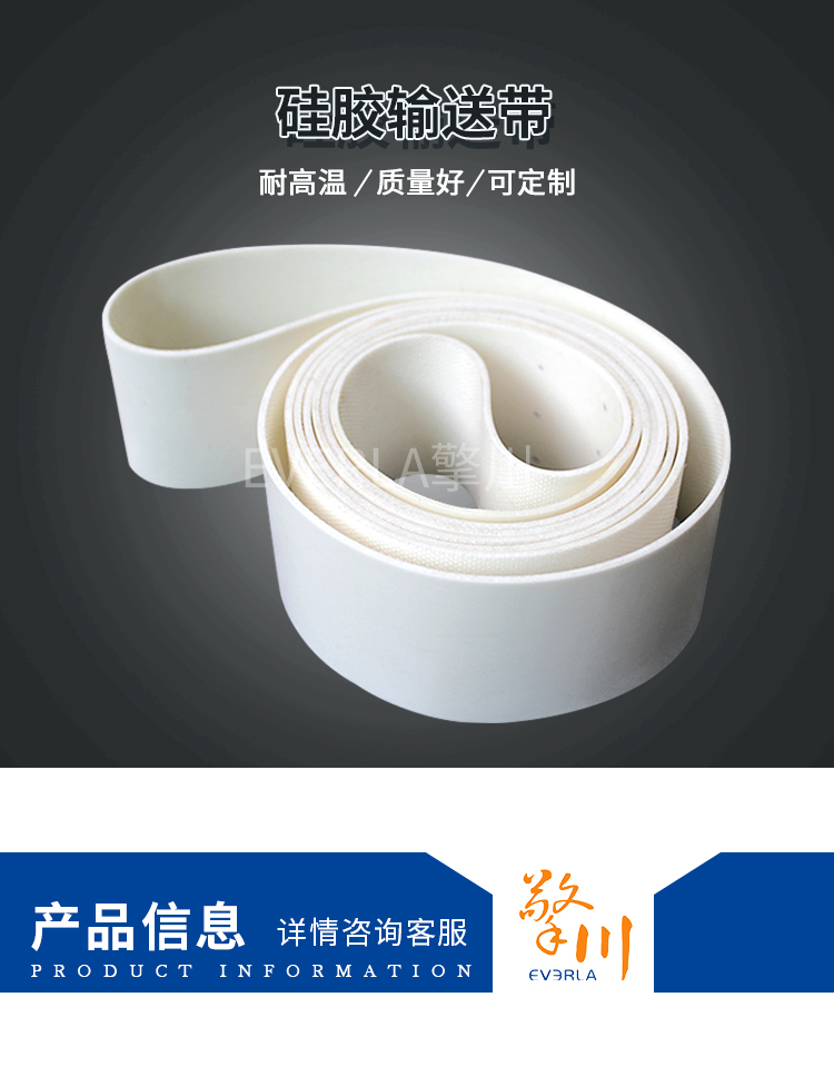 白色硅膠輸送帶細節(jié)圖1