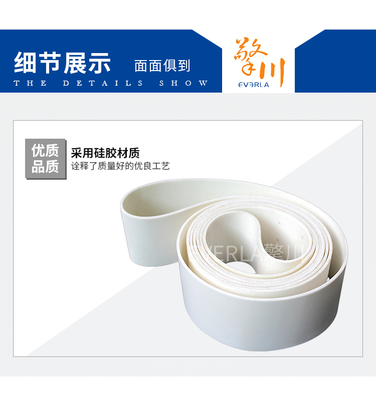 白色硅膠輸送帶細節(jié)圖2