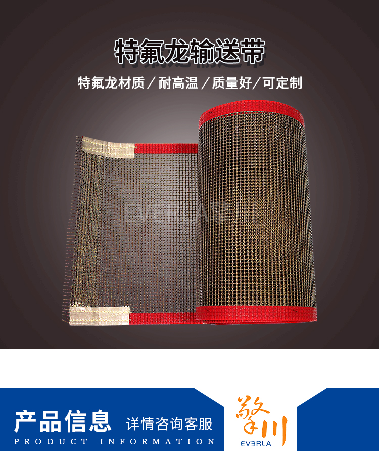 耐高溫特氟龍輸送帶翻邊試網(wǎng)格輸送帶細節(jié)圖4