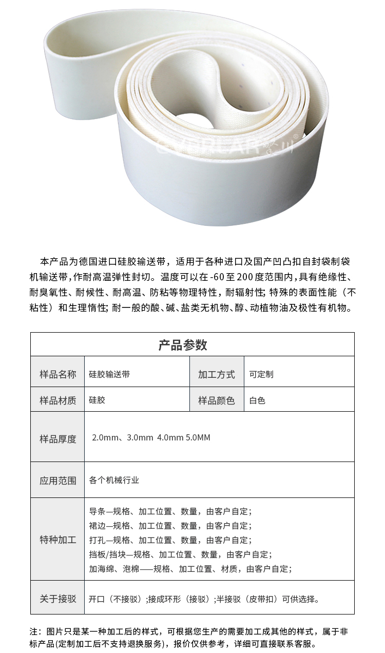 白色硅膠輸送帶細節(jié)圖2
