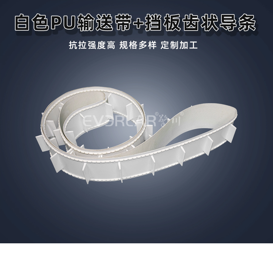 白色PU<a href='http://m.hookf.cn/shusongdai/' target='_blank'><u>輸送帶</u></a>加擋板齒狀導(dǎo)條詳情01