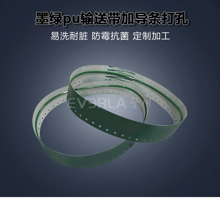 墨綠PU<a href='http://m.hookf.cn/shusongdai/' target='_blank'><u>輸送帶</u></a>加導(dǎo)條打孔