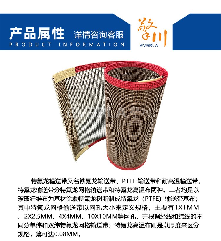 鐵氟龍網格輸送帶